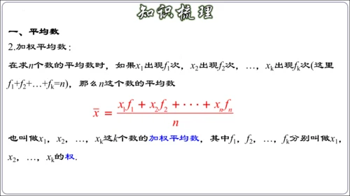 第二十章 数据的分析 章节复习【2024春人教八下数学同步优质课件】（共32张PPT）