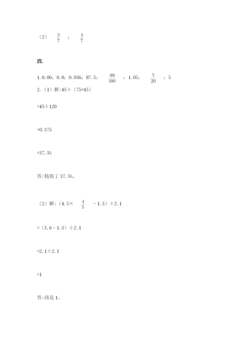 北京海淀区小升初数学试卷（培优）.docx