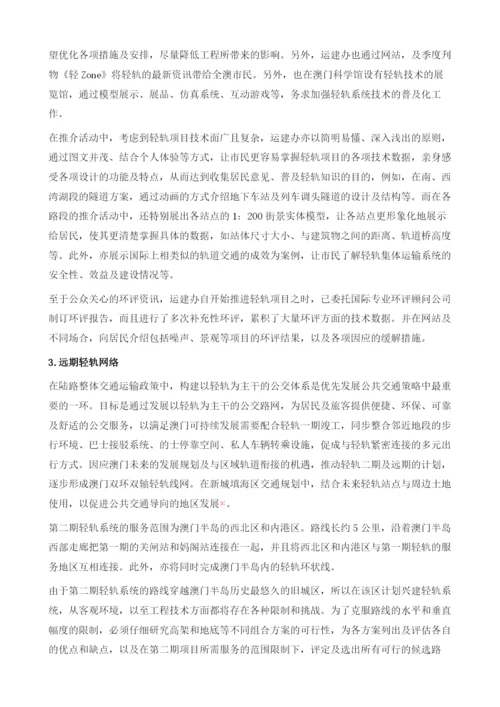 澳门轻轨的规划与建设.docx