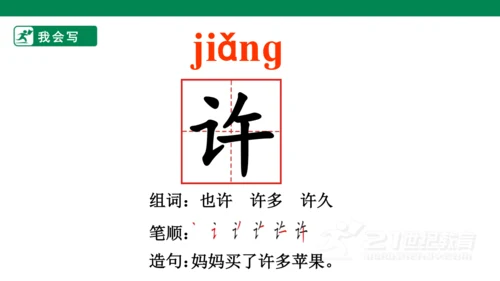 课文6 怎么都快乐