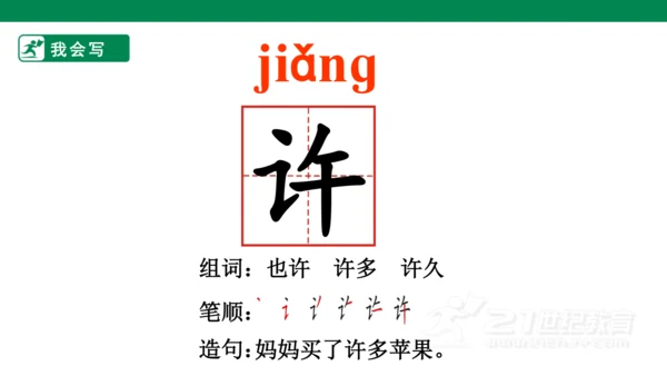 课文6 怎么都快乐