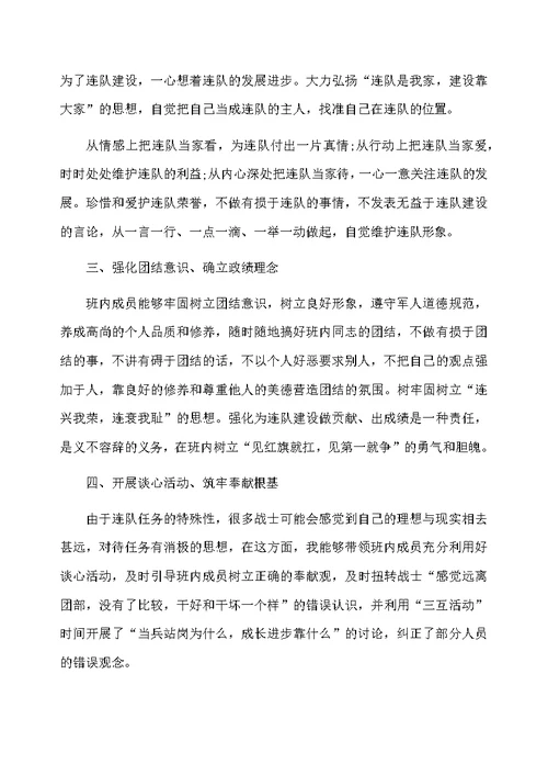 部队班长班级工作总结