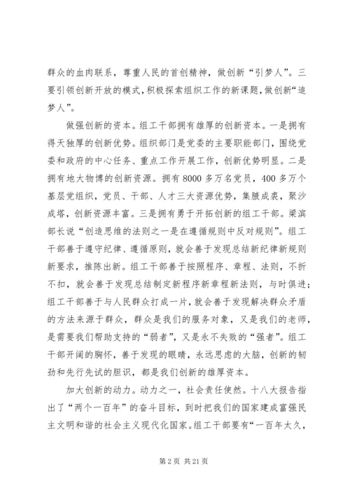 组工干部政治学习心得.docx