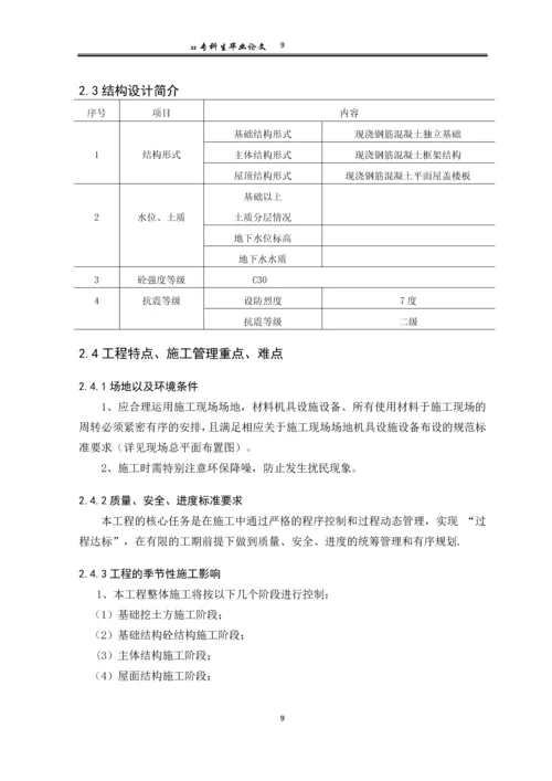 新能源实验楼施工组织设计--毕业论文.docx