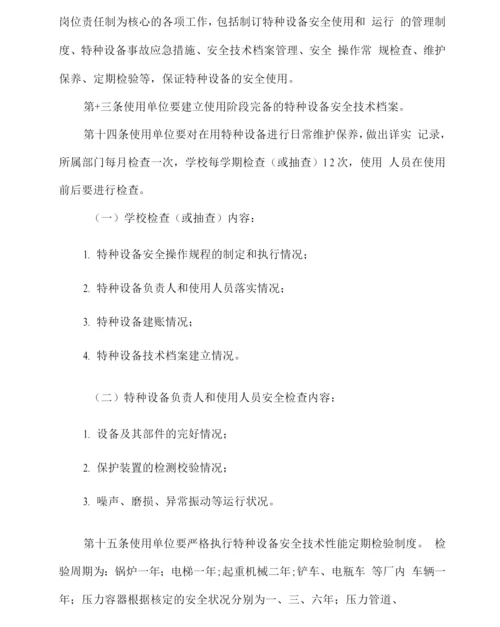 大学特种设备与特种作业人员安全管理办法.docx