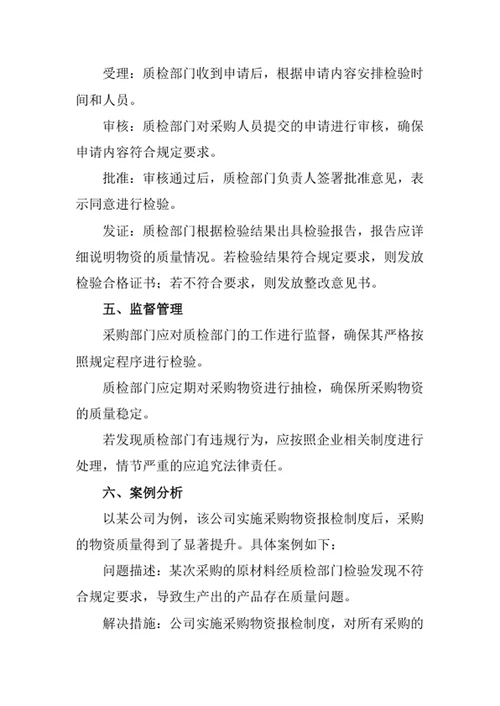 采购物资报检制度