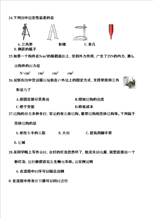 吉林省通用技术学业考试题