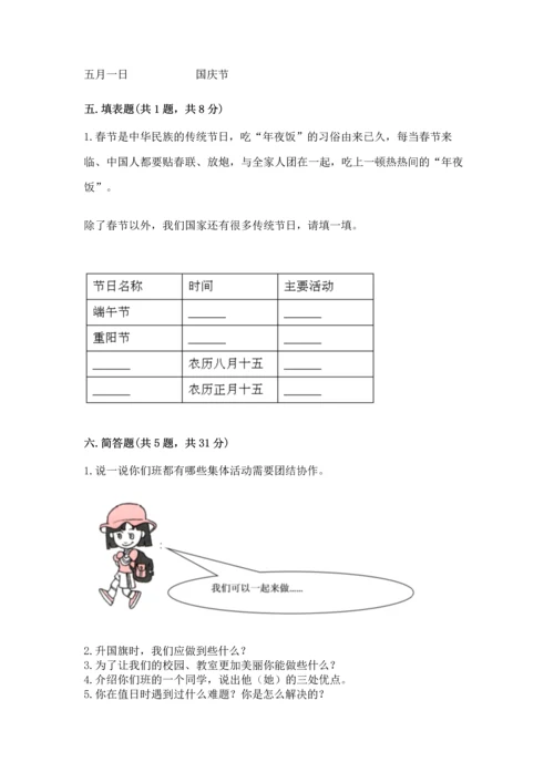 部编版二年级上册道德与法治期中测试卷【精品】.docx