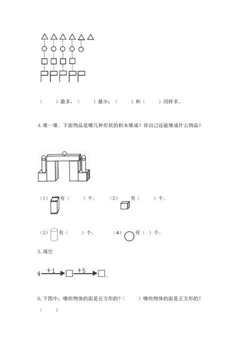 人教版一年级上册数学期中测试卷及参考答案【模拟题】.docx