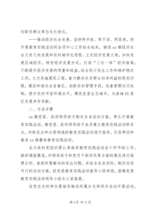 群众路线活动实施方案.docx