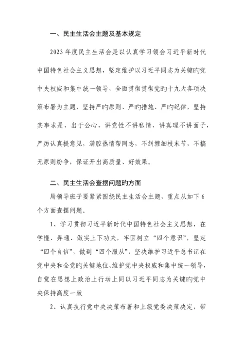 局民主生活会实施方案.docx