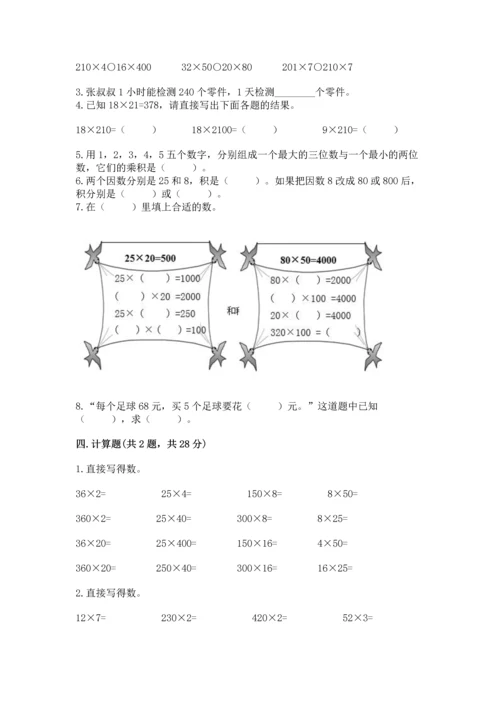 冀教版四年级下册数学第三单元 三位数乘以两位数 测试卷加答案解析.docx