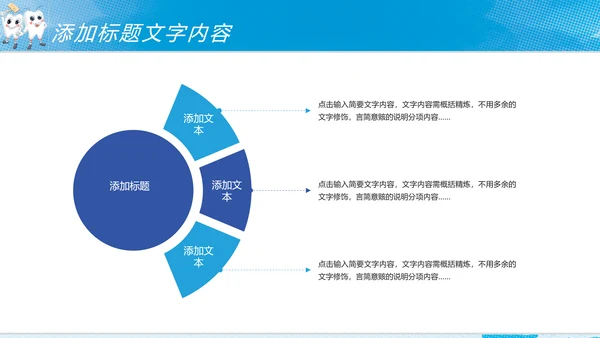 时尚儿童卡通口腔护理关爱牙齿牙科PPT模板