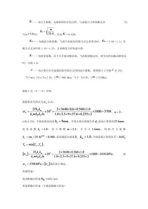 差速器计算专项说明书.docx