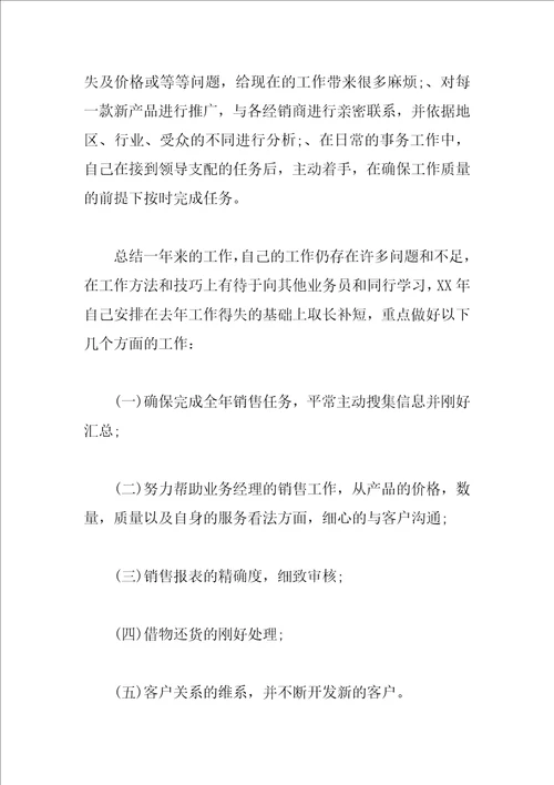 销售助理工作总结范文三篇