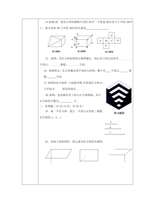 长方体的再认识-教案.docx