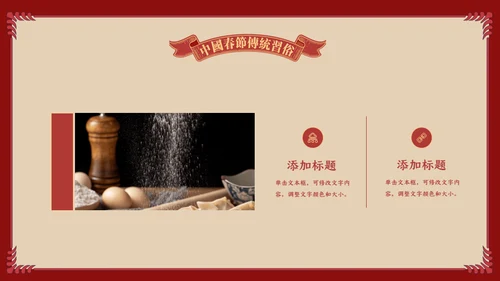 中国娃娃春节传统习俗通用PPT课件