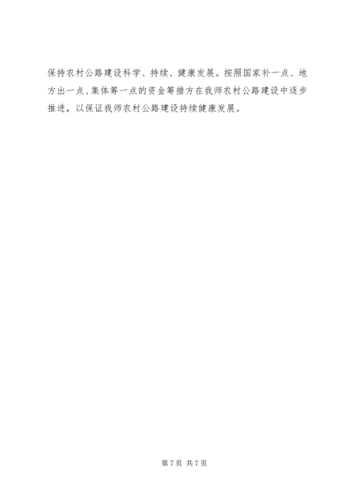 交通管理年公路建设经验和做法.docx