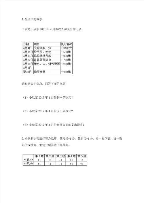 小学六年级下册数学期末测试卷含答案精练