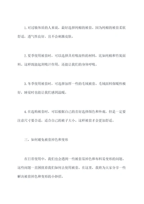 被套生活实用小妙招