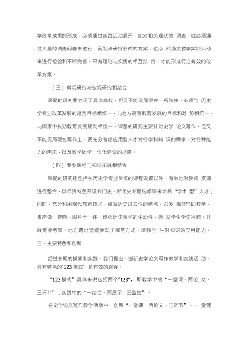 历史学本科学生史学论文写作教学与实践的改革创新