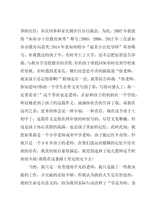 教师敬业奉献个人事迹材料7篇
