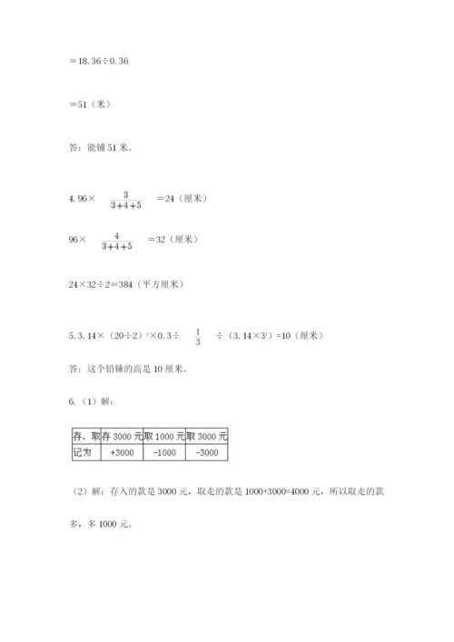 实用小学数学青岛版六年级下册期末测试卷附答案（综合题）.docx