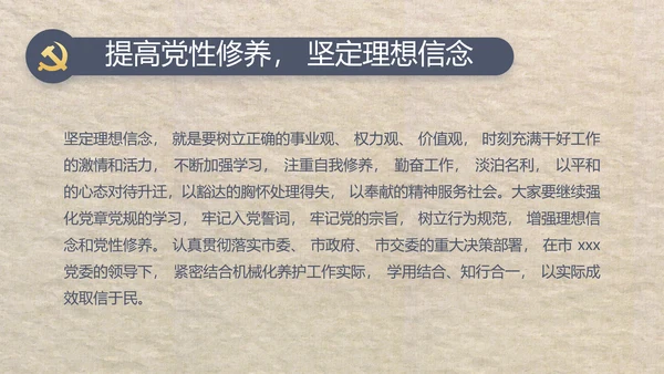 大气党风廉政建设工作总结动态PPT
