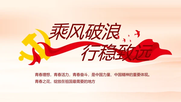 红色党支部工作总结汇报动态PPT党课