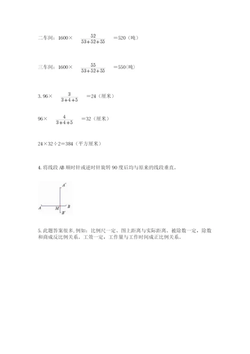 北师大版六年级下册数学期末测试卷含答案ab卷.docx