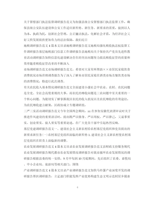 2023年调研报告范文100篇.docx