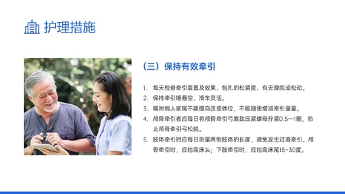 蓝色实拍风骨牵引病人护理知识培训PPT课件