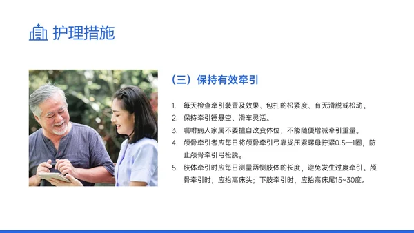 蓝色实拍风骨牵引病人护理知识培训PPT课件