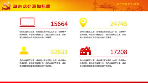 大气建党95周年纪念PPT