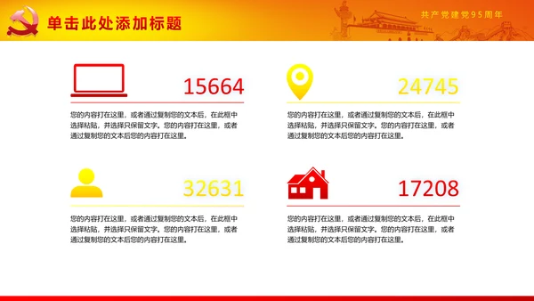 大气建党95周年纪念PPT