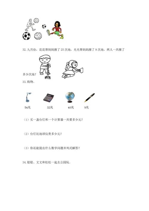 二年级上册数学应用题100道a4版打印.docx