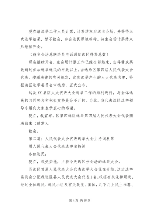 人民代表大会代表选举大会主持词.docx