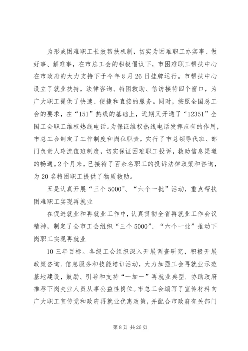 做好工会工作,为富民强市,.docx