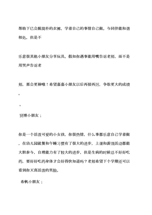 评语大全之小小班每周评语.docx