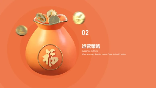 新年活动市场营销PPT