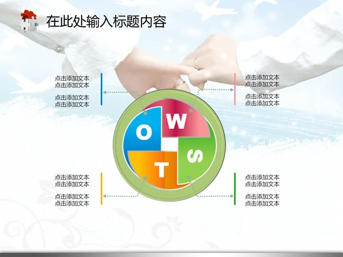 婚庆婚恋结婚典礼生活爱情婚姻PPT模板