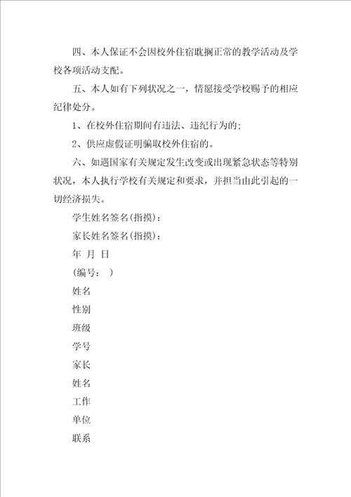 2022学生住宿保证书2