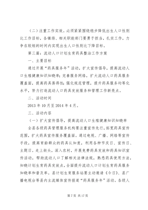 人口计划生育清理工作方案5篇.docx