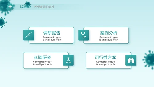 蓝色医疗感染调查报告动态PPT