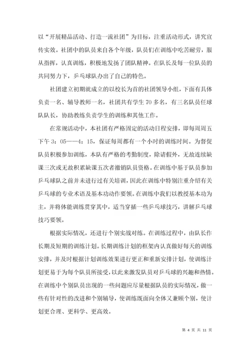 乒乓球社团活动总结集锦5篇.docx