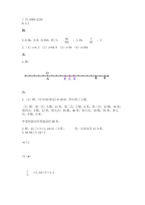 西师大版六年级数学下学期期末测试题及答案【名校卷】.docx