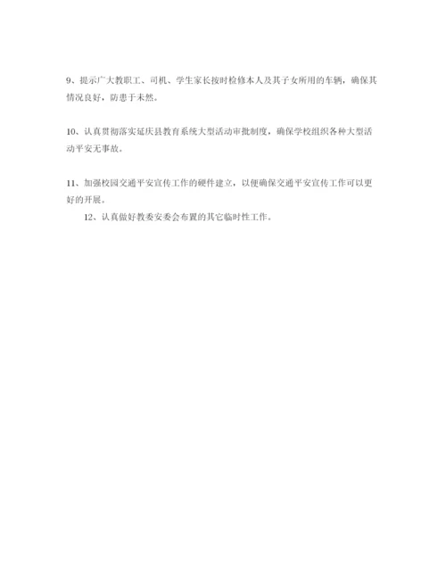 精编交通安全工作参考计划范文800字.docx