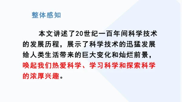 7 呼风唤雨的世纪   课件