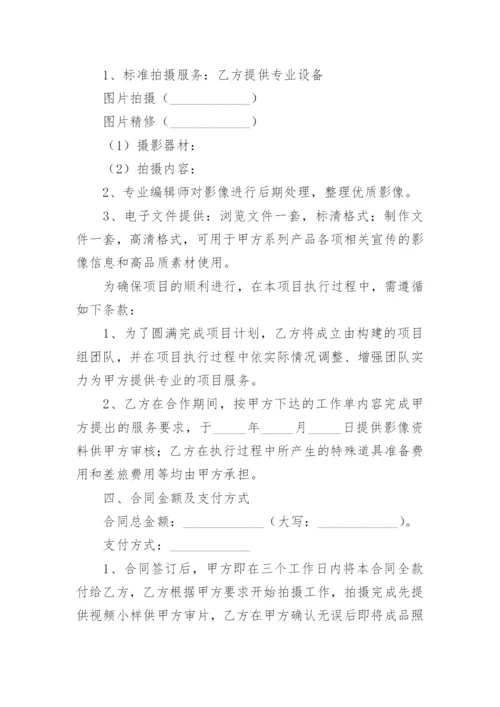 短视频拍摄合作协议.docx