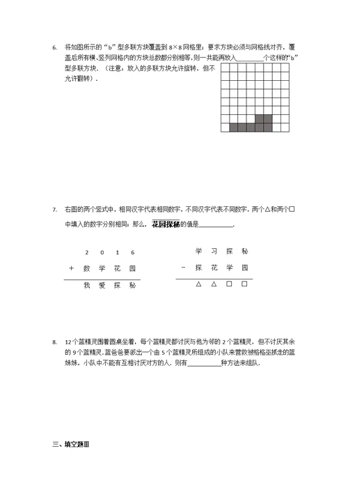 2016年数学花园探秘五年级组初试试卷B